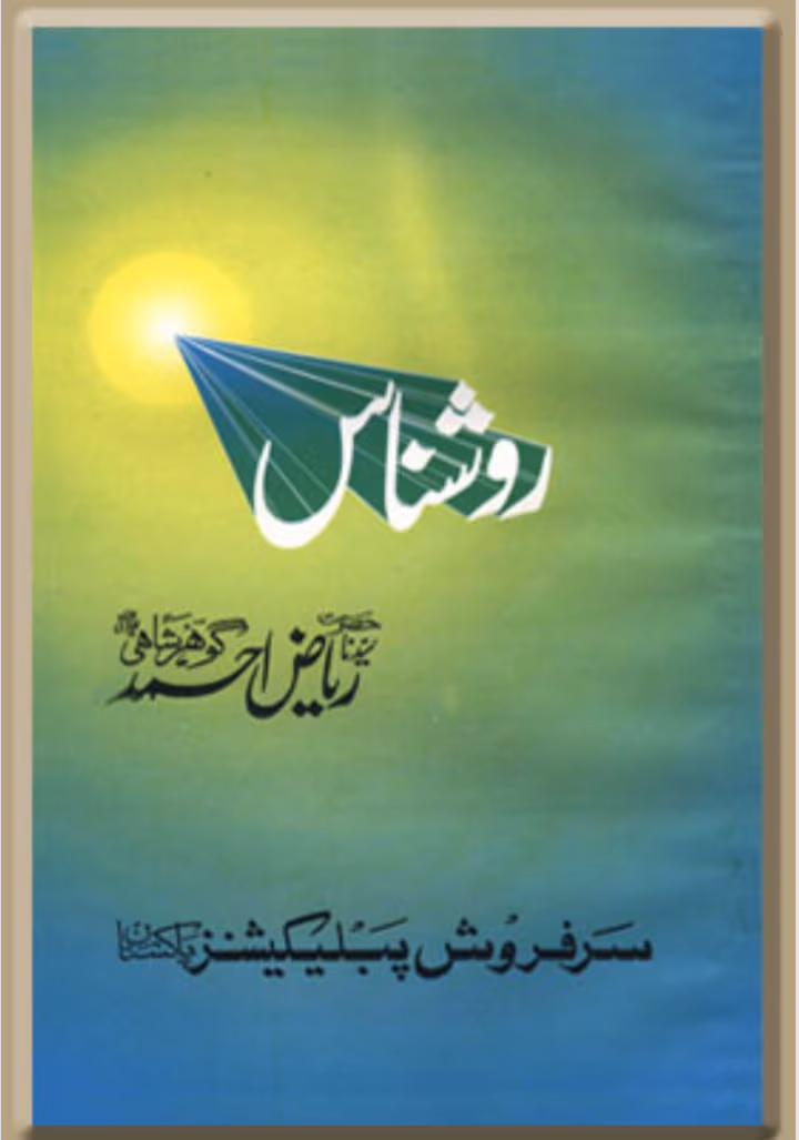 Roshnaas pdf book