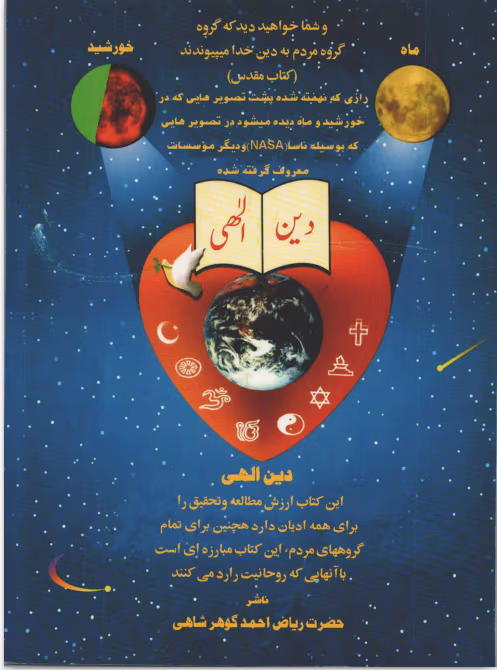 deen ilahi farsi pdf book