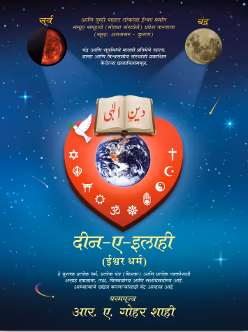 deen ilahi marathi pdf book