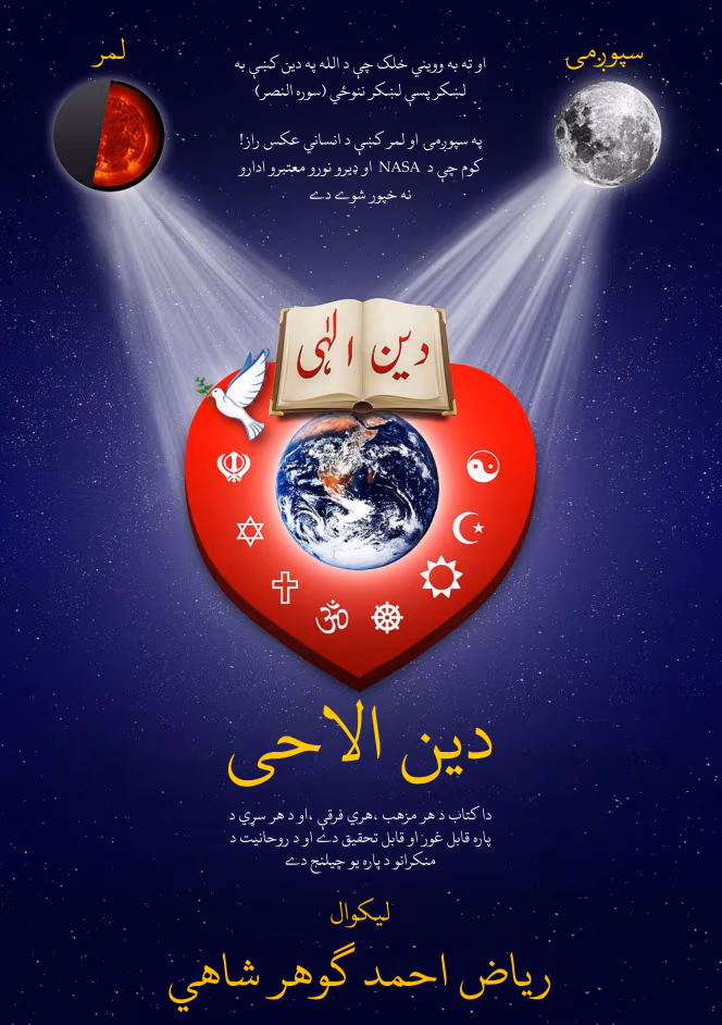 deen ilahi pashto pdf book