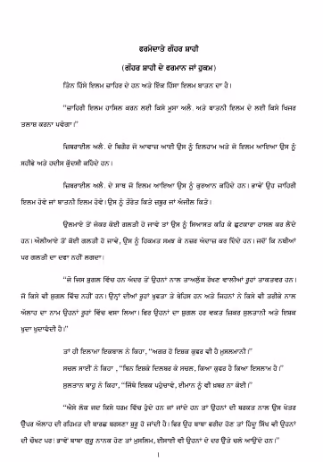 deen ilahi punjabi pdf book