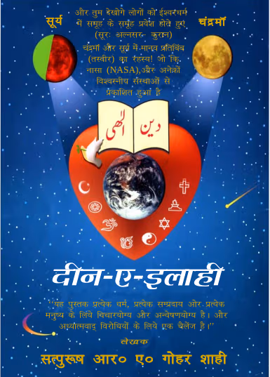 deen ilahi hindi pdf book