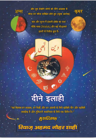 deen ilahi hindi pdf book